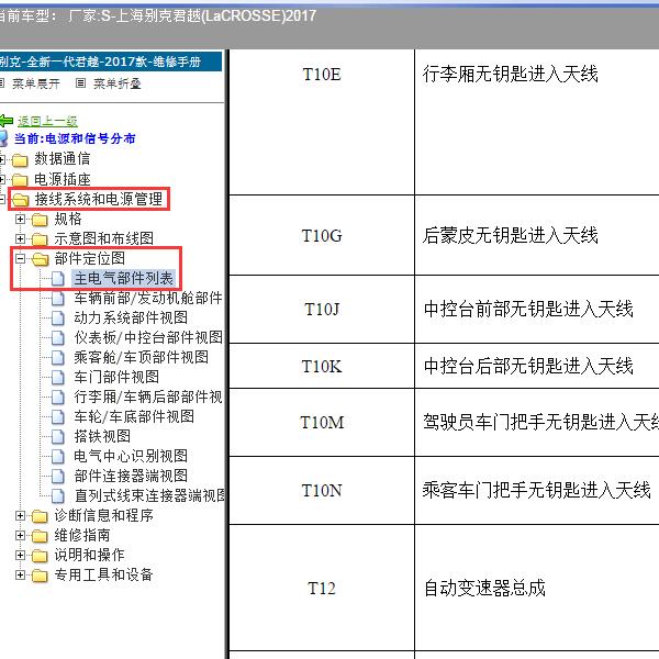 2017年上海别克-君越 智能模块位置