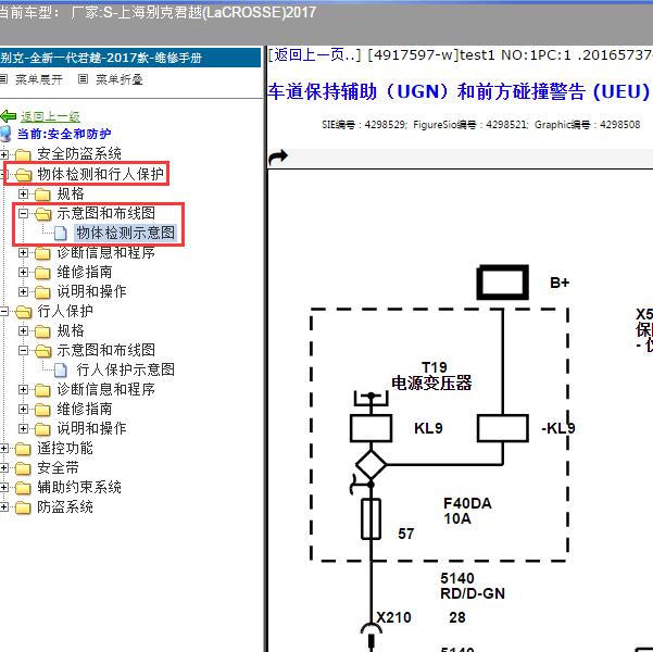 2017年上海别克-君越 预碰撞电路图