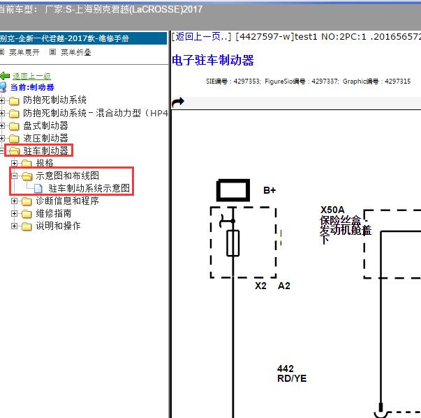 2017年上海别克-君越 驻车制动电路图