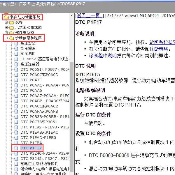 2017年上海别克-君越 P1F17故障码资料