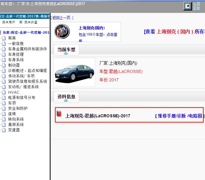2017年上海别克-君越 全车电路图和维修手册