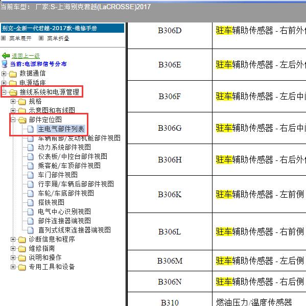 2017年上海别克-君越 后雷达位置
