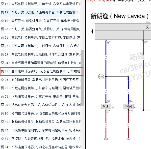2015-2016年大众朗逸雨刮电路图.