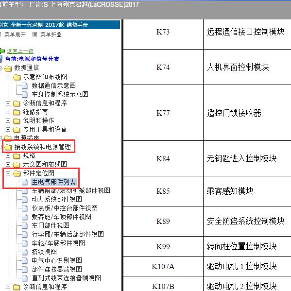 2017年上海别克-君越 无钥匙和转向柱模块位置