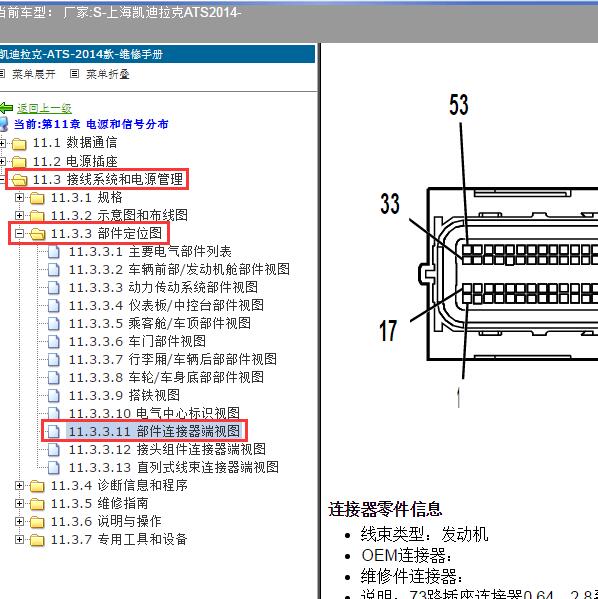 2014年上海凯迪拉克-ATS 发动机和变速箱针脚