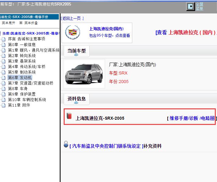 2005年上海凯迪拉克-SRX 维修手册 2005年上海凯迪拉克-SRX 维修手册