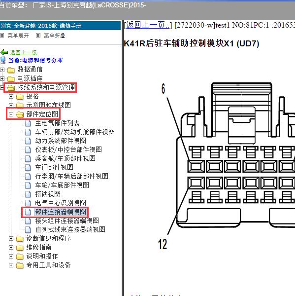 2015年上海别克-君越 驻车辅助针脚