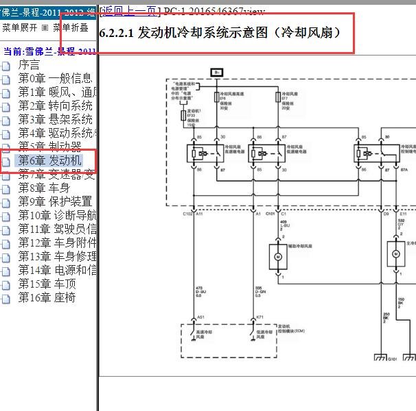 2011-2012年雪佛兰景程 发动机冷却风扇电路图