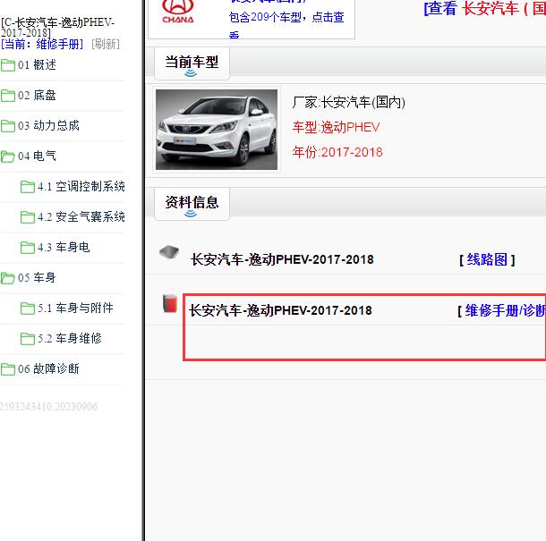 2017-2018年长安逸动PHEV 全车维修手册