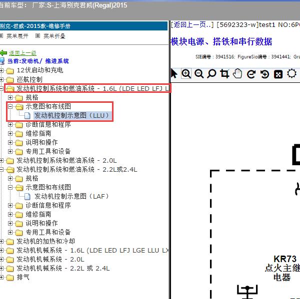 2015年上海别克-君威 发动机电路图