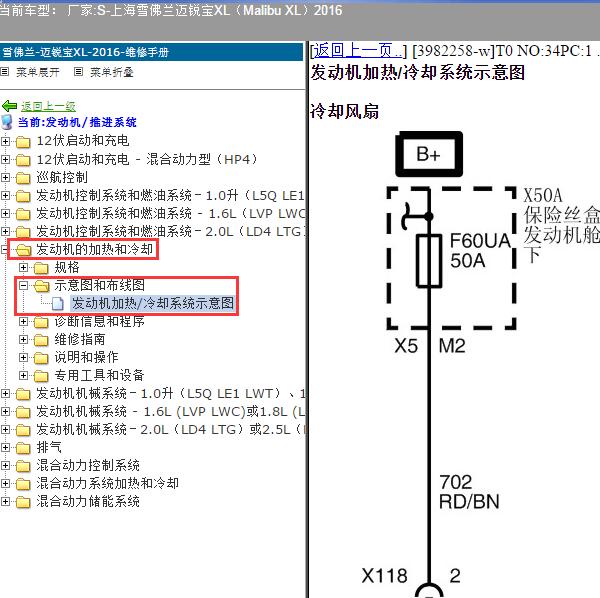 2016年上海雪佛兰-迈锐宝XL 冷却风扇电路图