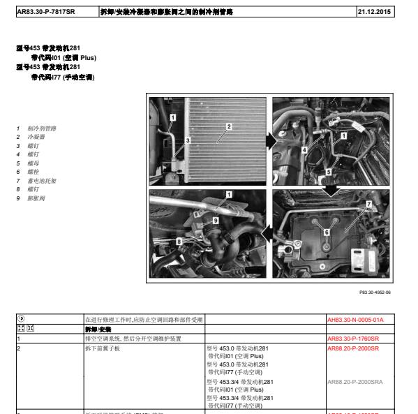 2016年奔驰斯玛特空调系统维修手册