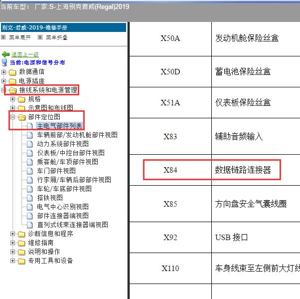 2019年别克君威网关位置