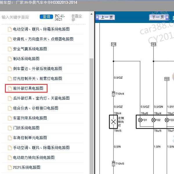 2013年中华H330 外部灯光电路图