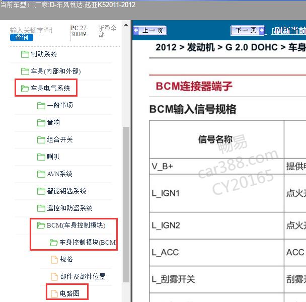 2012年起亚K5车身电脑针脚定义