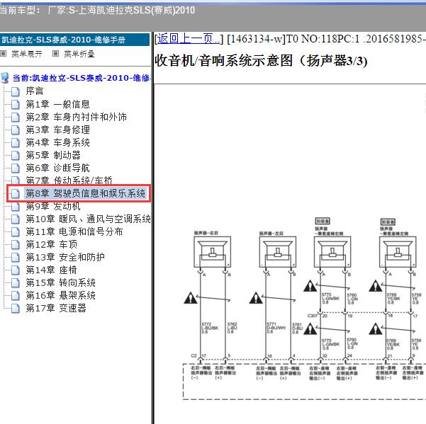2010年上海凯迪拉克-SLS(赛威) 后部娱乐控制面板电路图