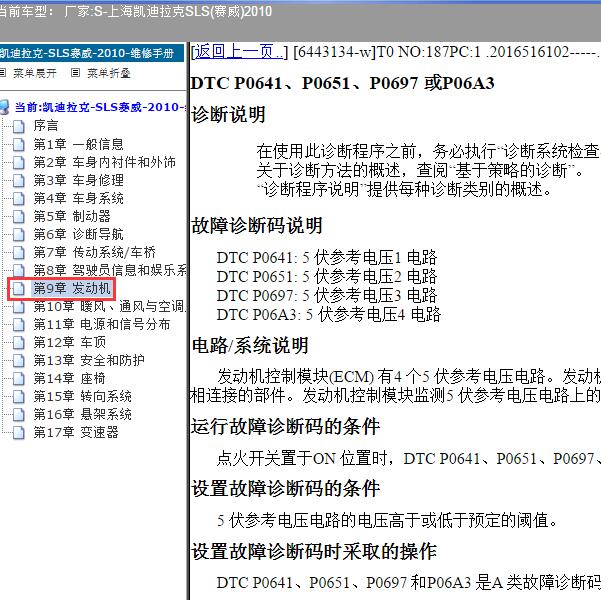 2010年上海凯迪拉克-SLS(赛威) P0697故障码资料