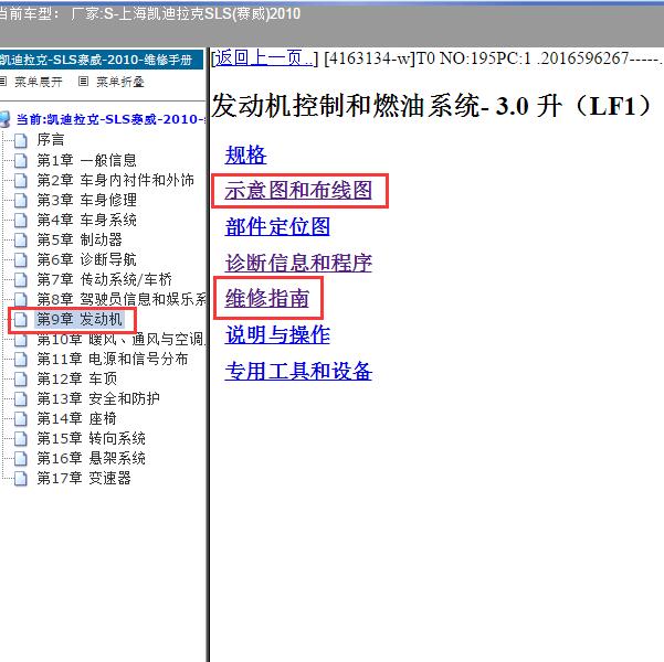 2010年上海凯迪拉克-SLS(赛威) 发动机电路图和维修手册