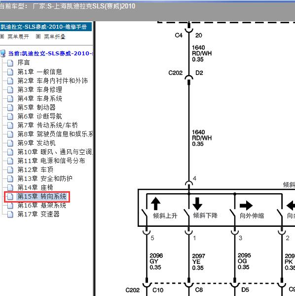 2010年上海凯迪拉克-SLS(赛威) 方向机电路图