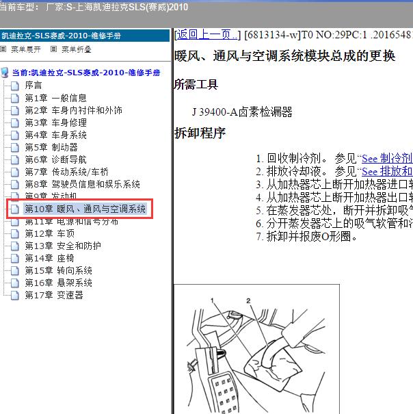 2010年上海凯迪拉克-SLS(赛威) 空调系统维修手册