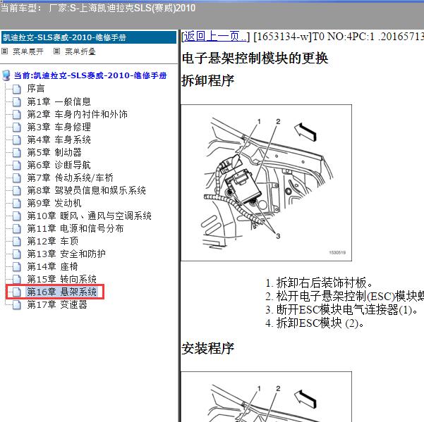 2010年上海凯迪拉克-SLS(赛威) 悬架系统维修手册