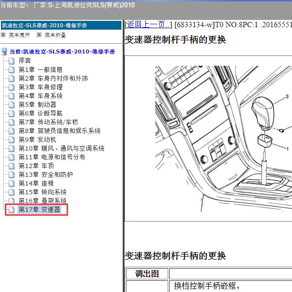 2010年上海凯迪拉克-SLS(赛威) 变速器维手册