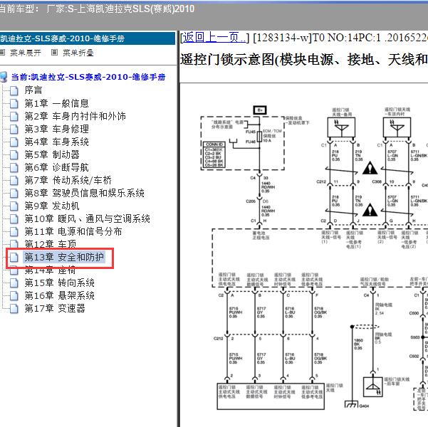 2010年上海凯迪拉克-SLS(赛威) 智能模块电路图