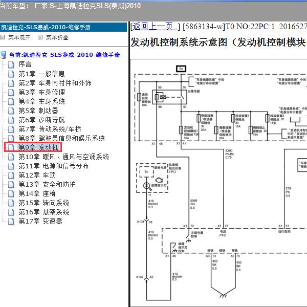 2010年上海凯迪拉克-SLS(赛威) 发动机电路图