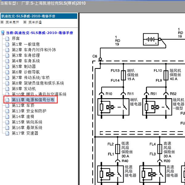 2010年上海凯迪拉克-SLS(赛威) 保险电路图