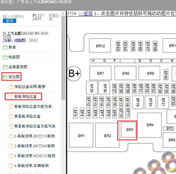2019年上汽名爵MG-MG HS 喇叭继电器位置