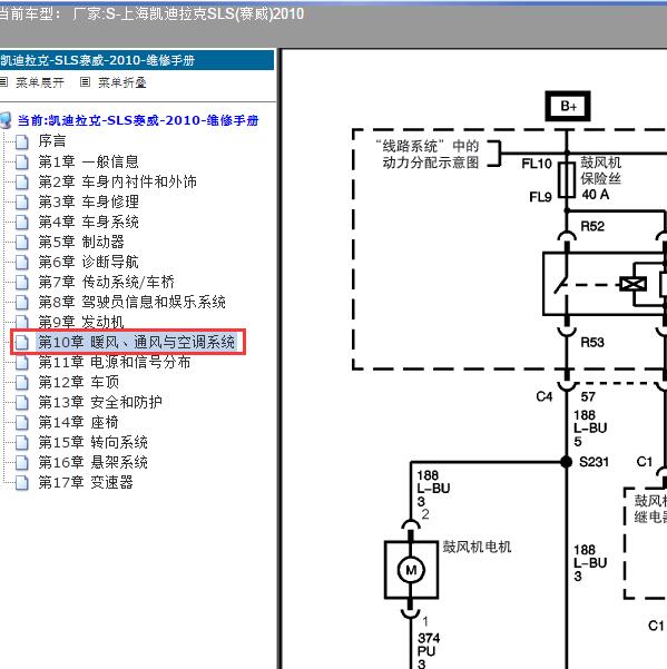 2010年上海凯迪拉克-SLS(赛威) 空调电路图