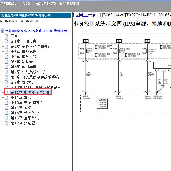 2010年上海凯迪拉克-SLS(赛威) 车身电路图