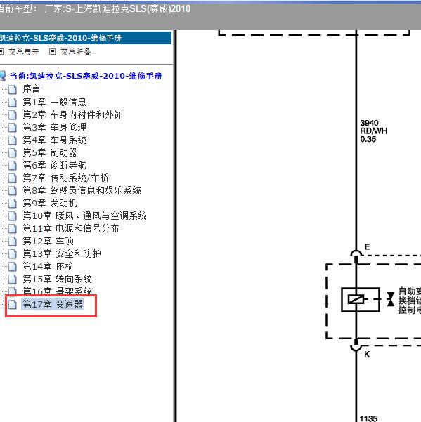 2010年上海凯迪拉克-SLS(赛威) 挂挡杆电路图