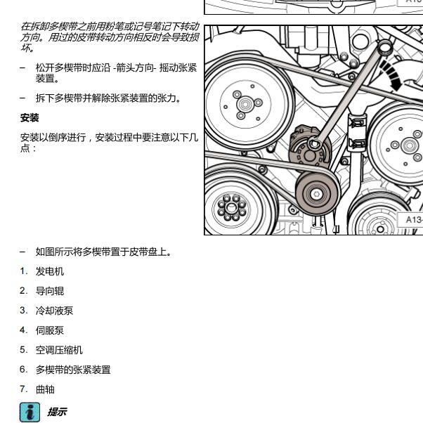 2010年奥迪A6L发电机皮带维修手册