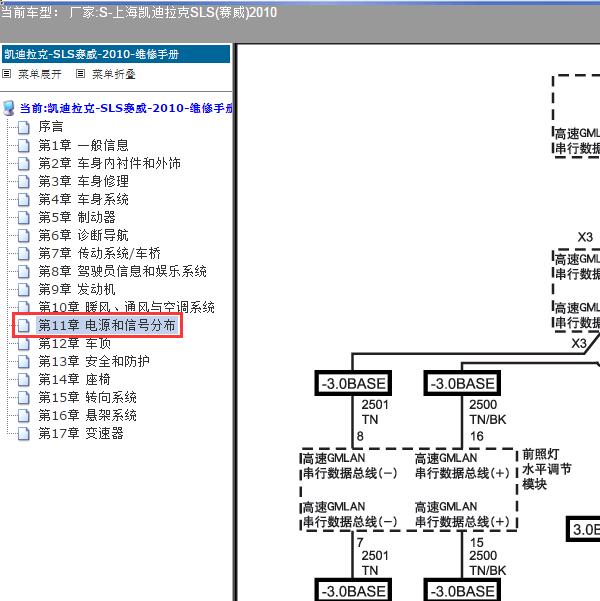 2010年上海凯迪拉克-SLS(赛威) 通信电路图