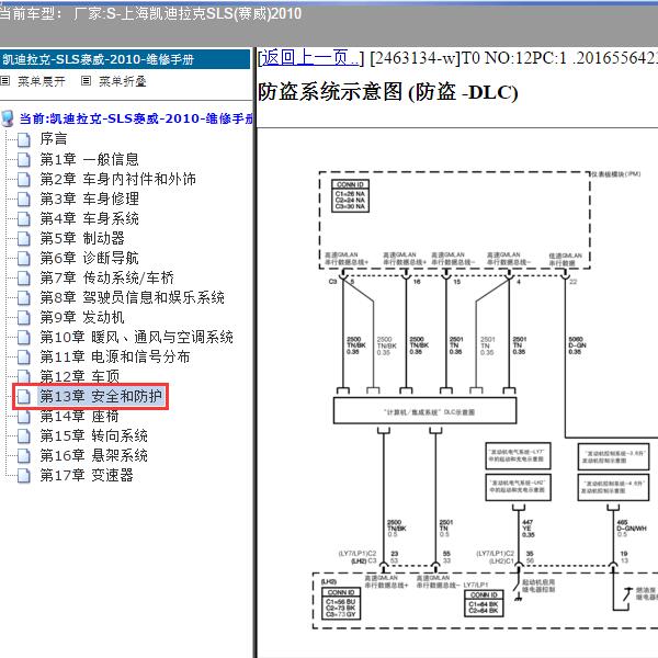 2010年上海凯迪拉克-SLS(赛威) 防盗电路图