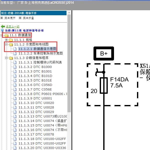 2014年上海别克-君越 通信电路图