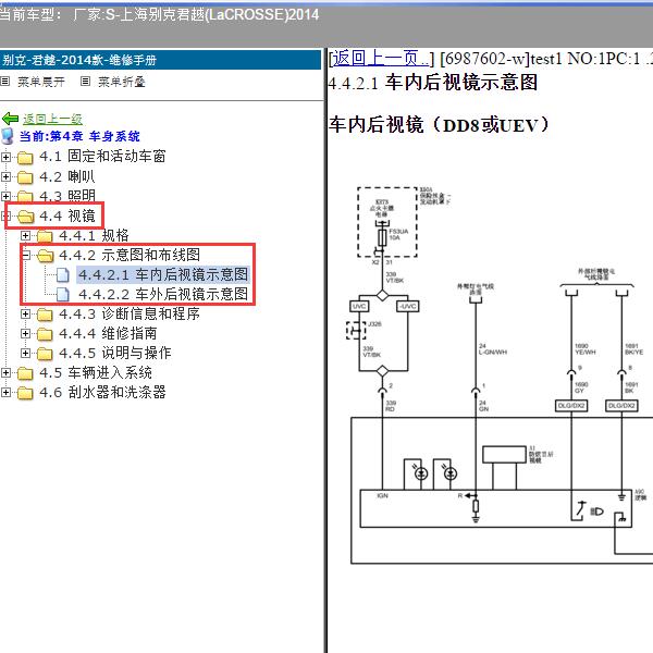 2014年上海别克-君越 后视镜电路图