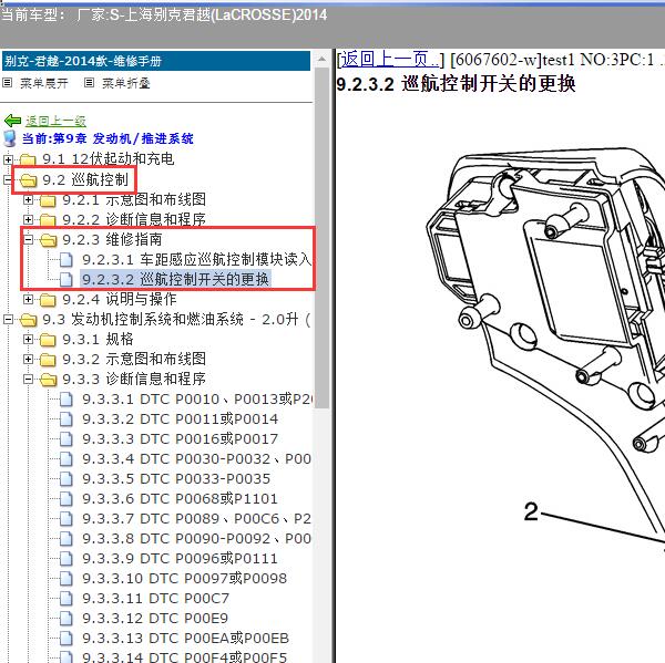 2014年上海别克-君越 巡航系统维修资料