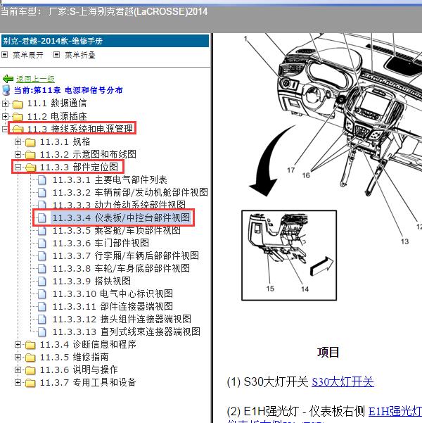 2014年上海别克-君越 自动大灯位置资料