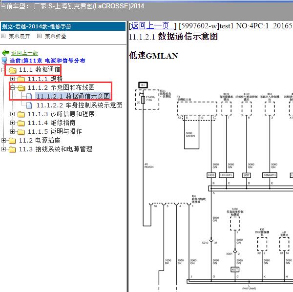 2014年上海别克-君越 通信电路图