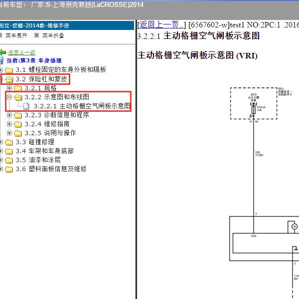 2014年上海别克-君越 主动进气格栅风门电路图