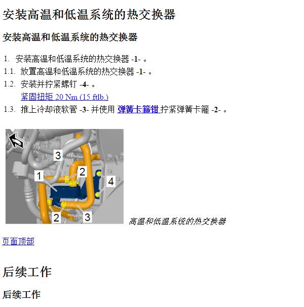 2020年保时捷卡宴混动 低温和高温系统拆装