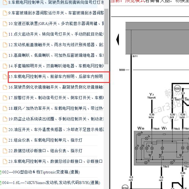 2006-2011年大众速腾车内照明电路图