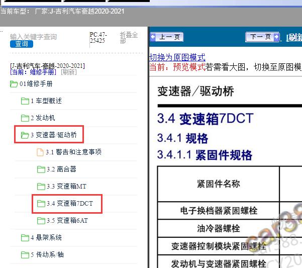 2021年吉利豪越变速箱维修手册
