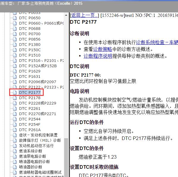 2015年上海别克-英朗 P2177故障码资料