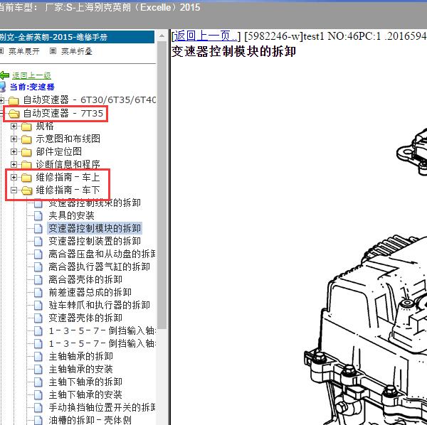 2015年上海别克-英朗 变速器维修资料