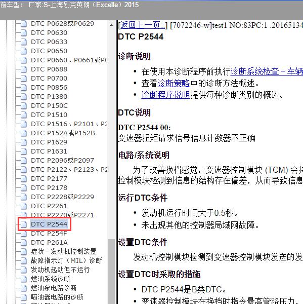 2015年上海别克-英朗 P2544故障码资料