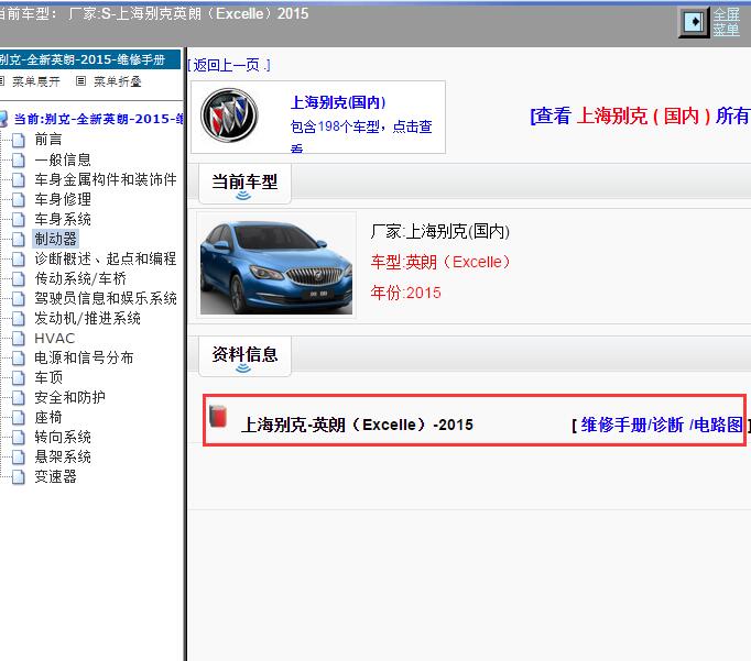 2015年上海别克-英朗 维修手册
