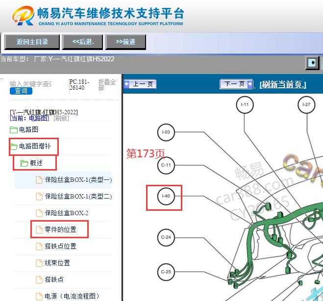 2022年红旗H5 T-BOX远程通讯终端位置